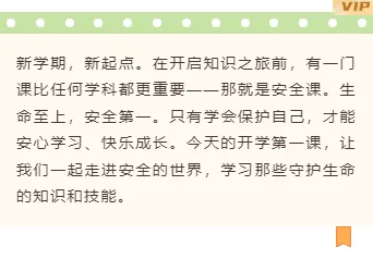 运营必看|2026开学安全公众号排版素材与样式推荐 5 样式ID:176813 开学第一课底色内容卡通绿色棕色样式