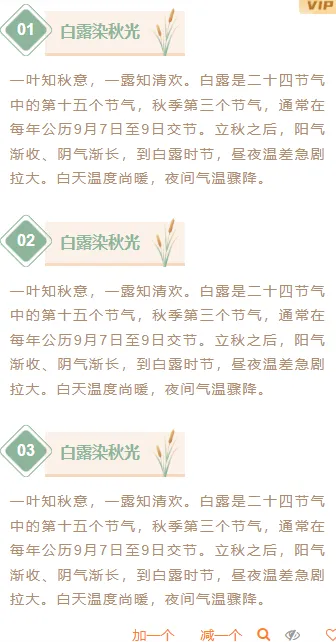 样式ID：176914 白露节气段落正文清新国风绿色棕色样式