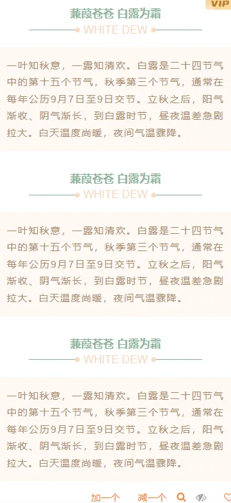 样式ID：176915 白露节气段落正文清新国风绿色棕色样式