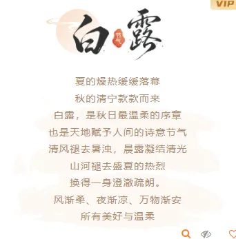 运营必看|2026白露养生公众号排版节气推文排版全攻略 8 样式ID:176929 白露节气段落正文清新国风绿色棕色样式