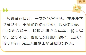 还在为教师节关怀排版发愁?2026公众号素材与样式推荐来了 11 样式ID:176974 教师节边框内容简约橙色样式