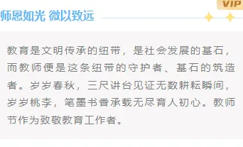 还在为教师节关怀排版发愁?2026公众号素材与样式推荐来了 12 样式ID:177039 教师节底色内容简约蓝色样式