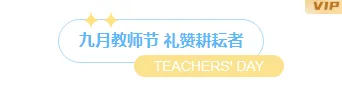 样式ID：177042 教师节主副标题简约蓝色样式