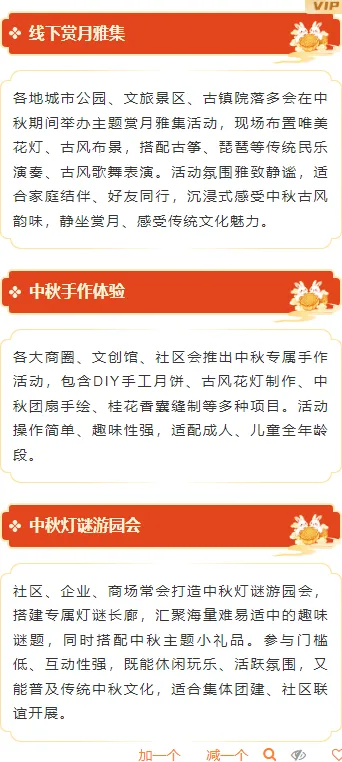 中秋团圆宴预订:餐饮预热推文怎么排出氛围感推文排版素材推荐 8 样式ID:177207 中秋节段落正文中国风红色橙色样式