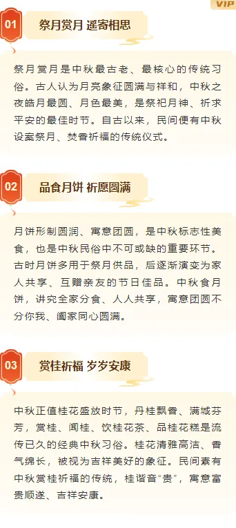 样式ID：177208 中秋节段落正文中国风红色橙色样式