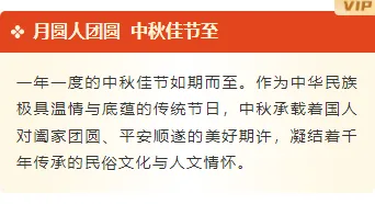2026中秋赏月公众号排版素材推荐|样式模板免费获取 7 样式ID:177209 中秋节底色内容中国风红色橙色样式