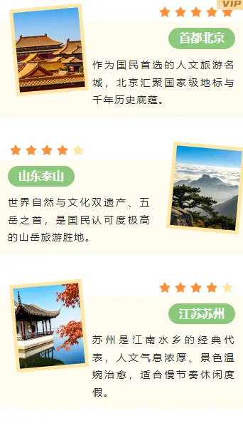 国庆返程通知排版公众号样式素材推荐,10月10日调休提醒这样做 11 样式ID:177266 国庆出游段落正文3D拼贴风橙色样式