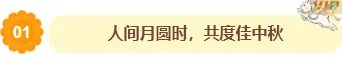 2026中秋放假通知排版公众号排版素材推荐|样式模板免费获取 1 样式ID:177395 中秋节编号标题中国风橙色黄色样式