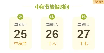 样式ID：177468 中秋节放假通知黄色绿色卡通古风样式