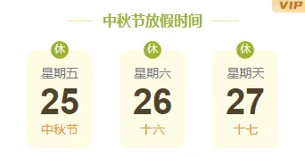 2026国庆放假通知排版公众号素材怎么做?红金政务风样式+模板推荐 10 样式ID:177468 中秋节放假通知黄色绿色卡通古风样式