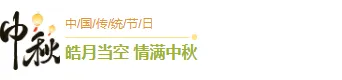 2026中秋月饼公众号排版素材推荐|样式模板免费获取 4 样式ID:177482 中秋节图片标题黄色绿色卡通古风样式
