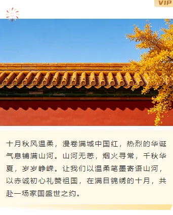 国庆返程通知排版公众号样式素材推荐,10月10日调休提醒这样做 8 样式ID:177571 国庆节上下图文党政红色样式