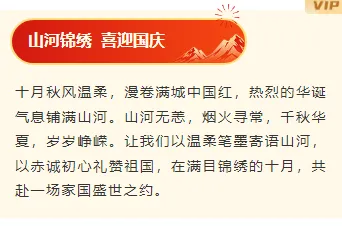 样式ID：177582 国庆节底色内容党政红色样式