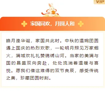 样式ID：177618 中秋国庆双节同庆底色内容中国风黄色红色样式