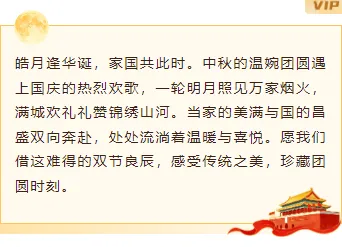 2026中秋赏月公众号排版素材推荐|样式模板免费获取 5 样式ID:177620 中秋国庆双节同庆边框内容中国风黄色红色样式
