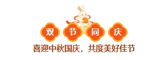 样式ID：177632 中秋国庆双节同庆图片标题中国风黄色红色样式