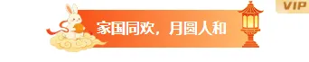 样式ID：177636 中秋国庆双节同庆图片标题中国风黄色红色样式