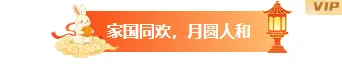 样式ID：177636 中秋国庆双节同庆图片标题中国风黄色红色样式