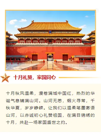 样式ID：177812 国庆节上下图文中国风红色黄色样式