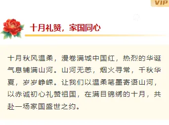 样式ID：177820 国庆节底色内容中国风红色黄色样式