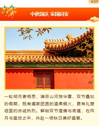 2026中秋赏月公众号排版素材推荐|样式模板免费获取 14 样式ID:177855 中秋国庆双节同庆上下图文古风黄色红色样式