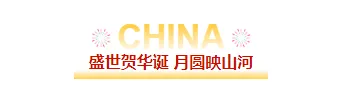 国庆返程通知排版公众号样式素材推荐,10月10日调休提醒这样做 4 样式ID:177866 中秋国庆双节同庆主副标题古风黄色红色样式
