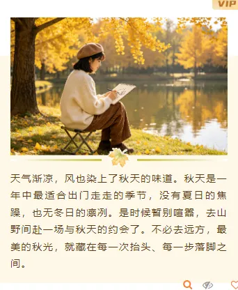 幼儿园秋游通知排版公众号素材攻略:样式+模板一次配齐 14 样式ID:178271 秋游上下图文文艺黄色棕色样式