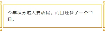 样式ID：93555 秋分几何边框正文