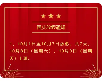 2026中秋放假通知排版公众号排版素材推荐|样式模板免费获取指南 13 样式ID:95999 红色国庆节政务党建边框底色正文放假通知
