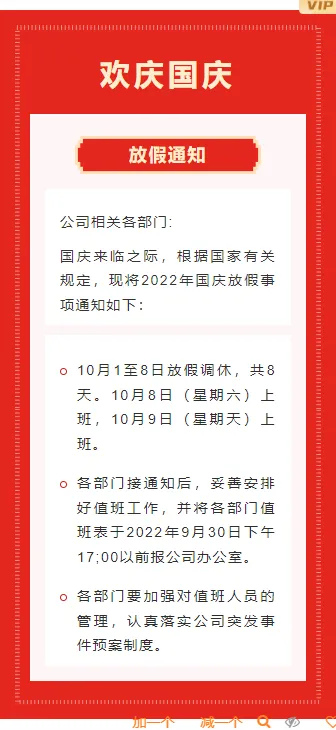 中秋放假公众号推文怎么排?2026素材样式一站搞定 5 样式ID:99971 国庆中秋双节喜庆红色放假通知