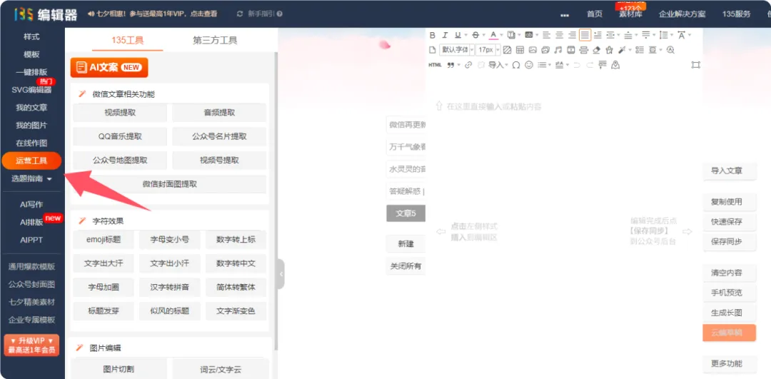 公众号编辑器操作答疑:标题emoji、直播回放与样式边距设置 1 135编辑器运营工具入口截图