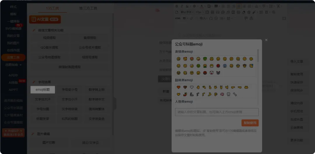 公众号编辑器操作答疑:标题emoji、直播回放与样式边距设置 2 135编辑器emoji标题功能界面截图