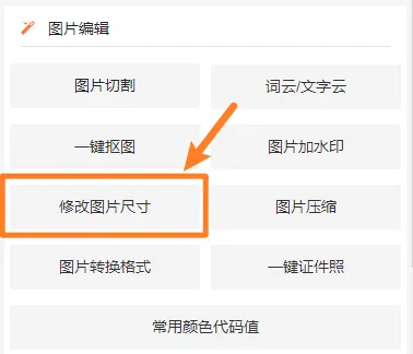 图片尺寸修改、压缩与格式转换:135编辑器一站式图片处理指南 2 点击修改图片尺寸的动画演示