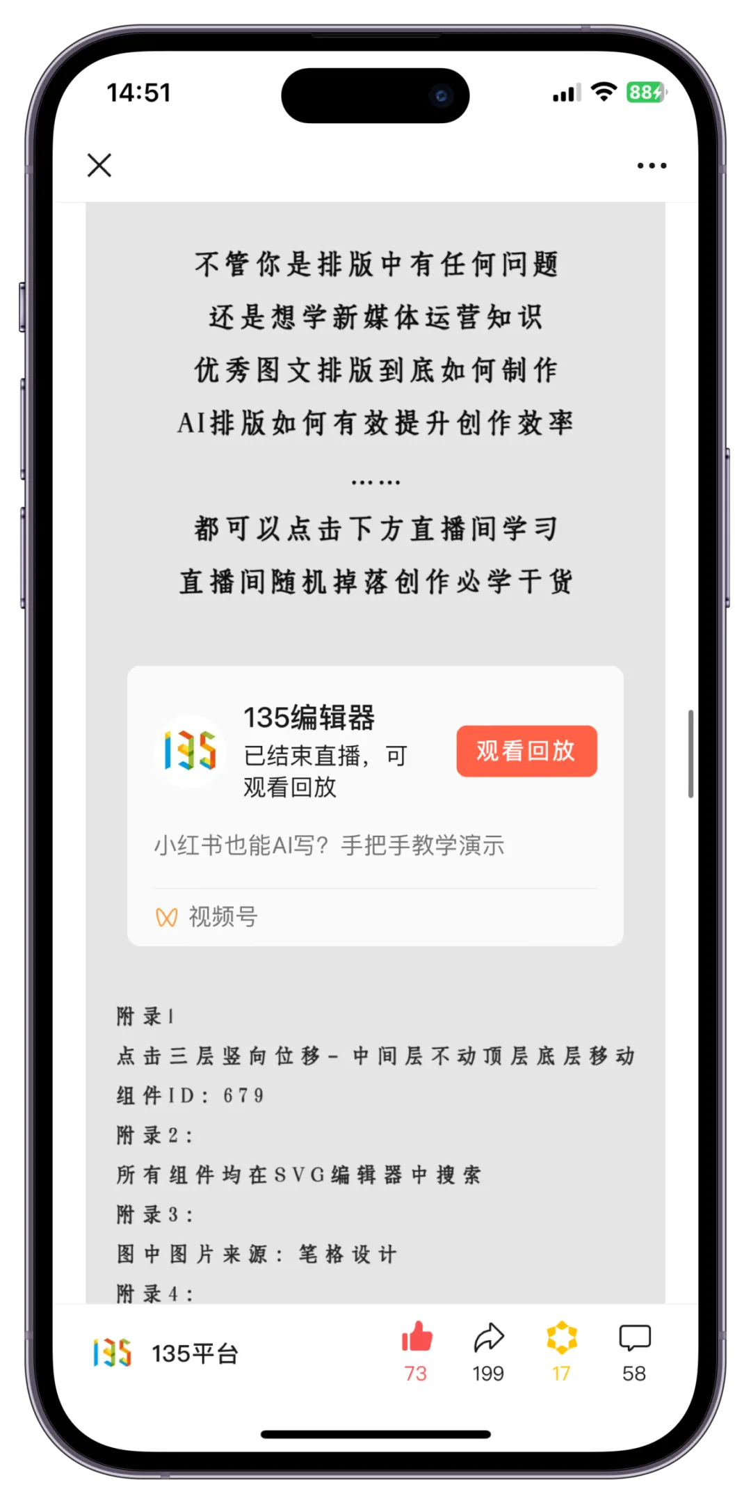 公众号编辑器操作答疑:标题emoji、直播回放与样式边距设置 3 视频号后台创建直播预告界面截图