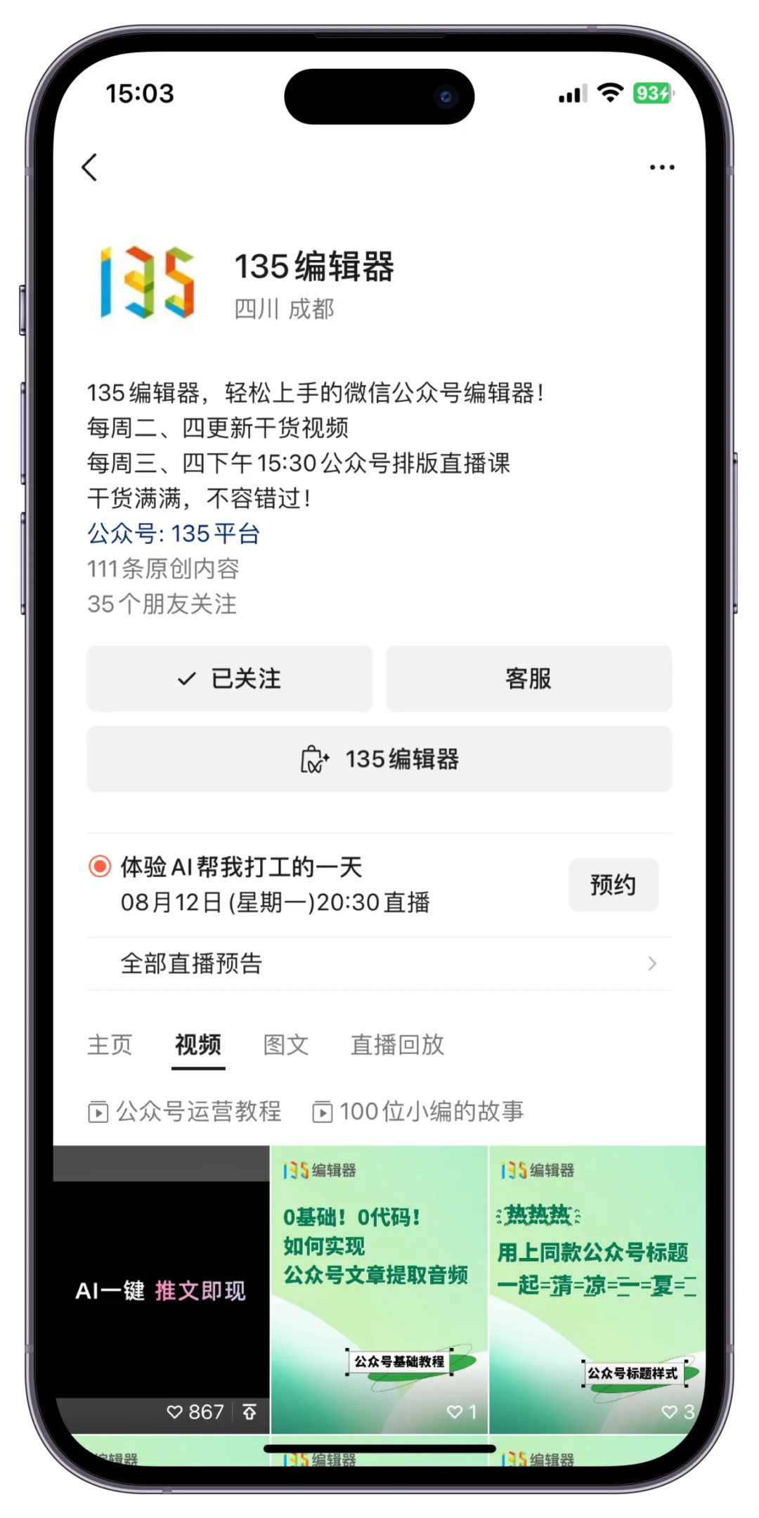 公众号编辑器操作答疑:标题emoji、直播回放与样式边距设置 4 微信公众号后台视频号菜单截图