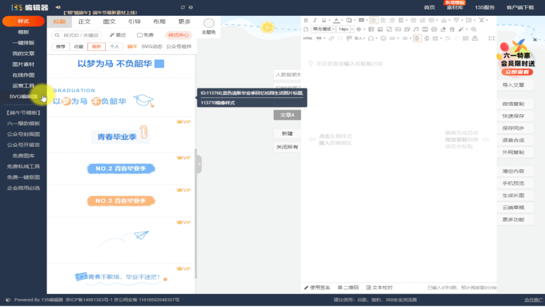 图片尺寸修改、压缩与格式转换:135编辑器一站式图片处理指南 4 修改图片尺寸的操作界面截图
