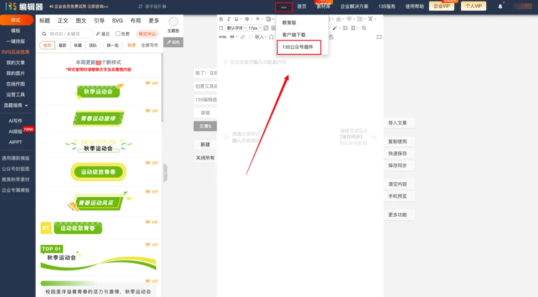 135插件下载界面步骤1：点击导航栏更多选项