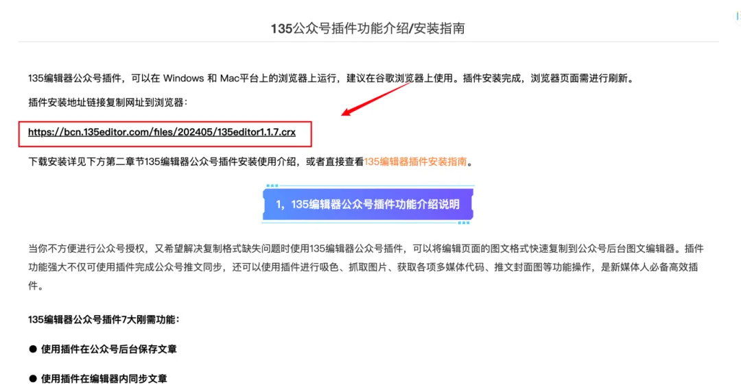 135插件下载界面步骤2：选择135公众号插件选项