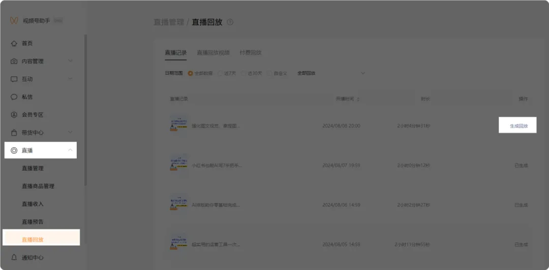 公众号编辑器操作答疑:标题emoji、直播回放与样式边距设置 5 插入直播预约卡片操作截图