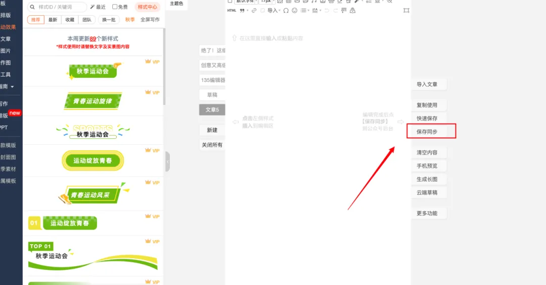 保存同步面板中的插件同步入口
