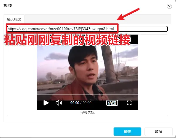 公众号插入视频全攻略:腾讯视频、视频号与本地视频操作指南 3 确认插入视频的界面