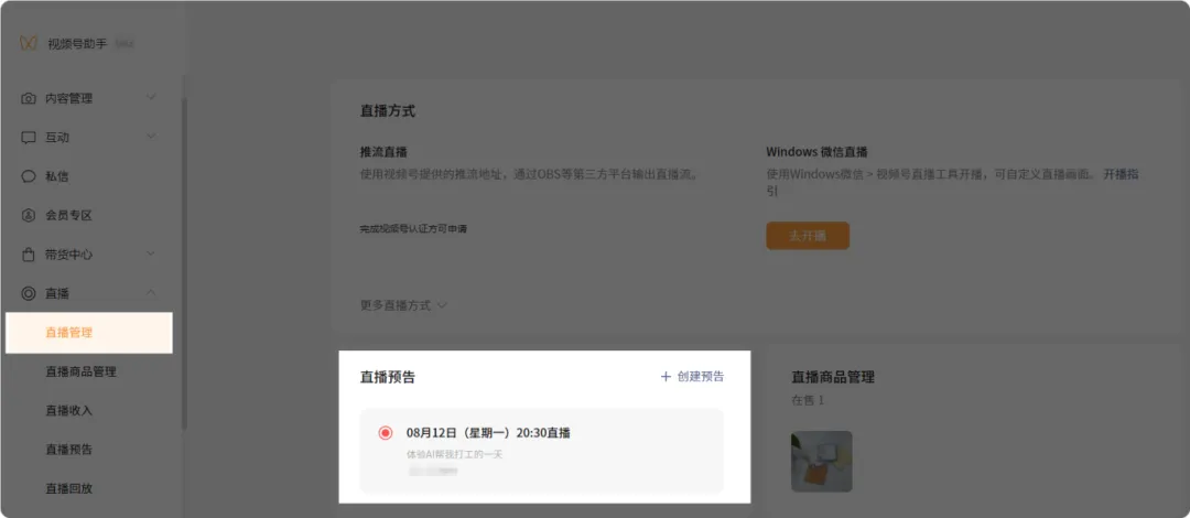 公众号编辑器操作答疑:标题emoji、直播回放与样式边距设置 6 视频号后台生成直播回放设置截图