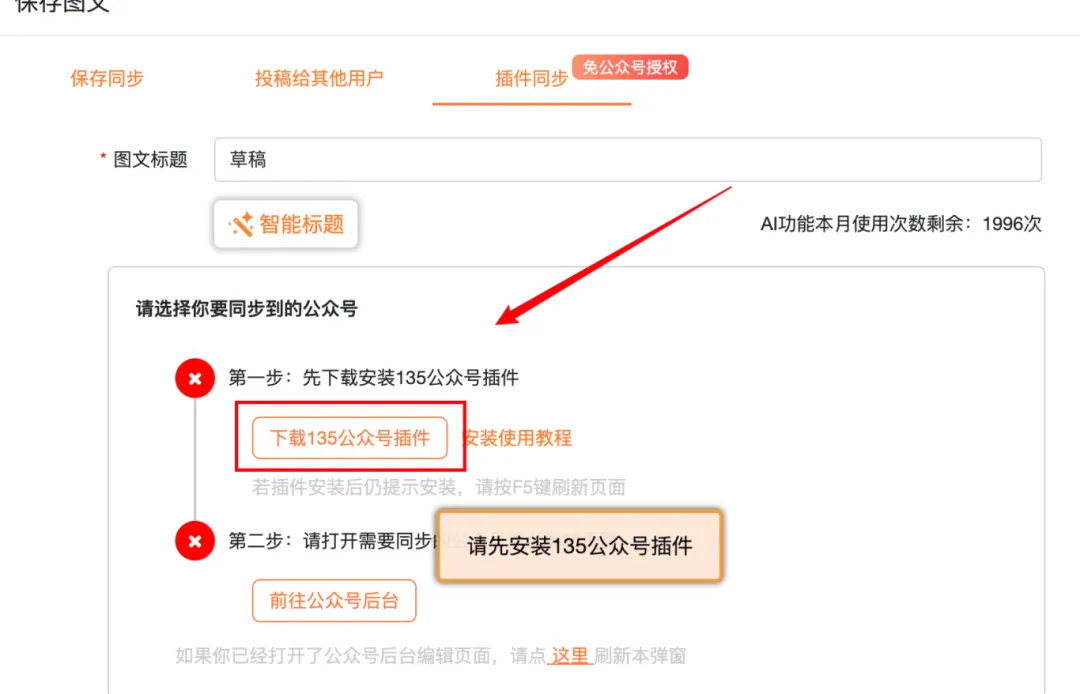 下载135公众号插件按钮位置