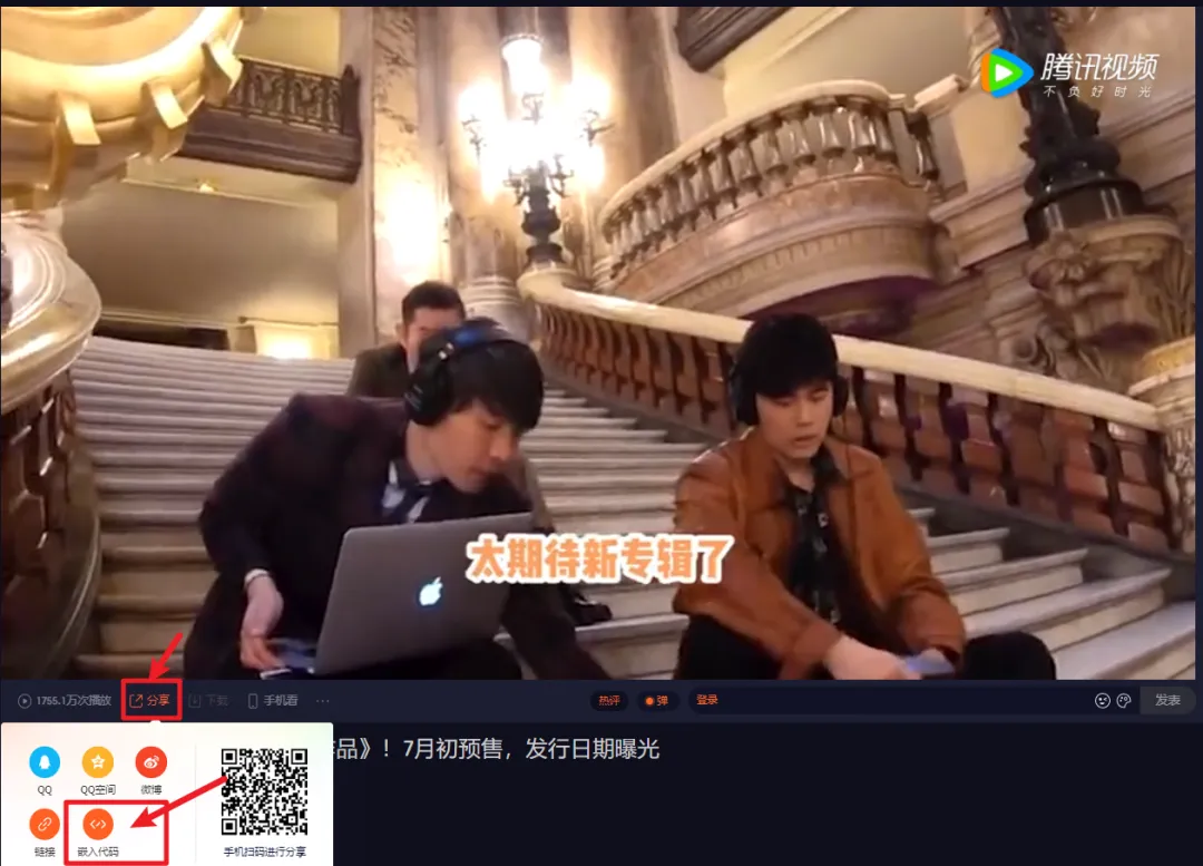 公众号插入视频全攻略:腾讯视频、视频号与本地视频操作指南 5 腾讯视频嵌入代码获取路径