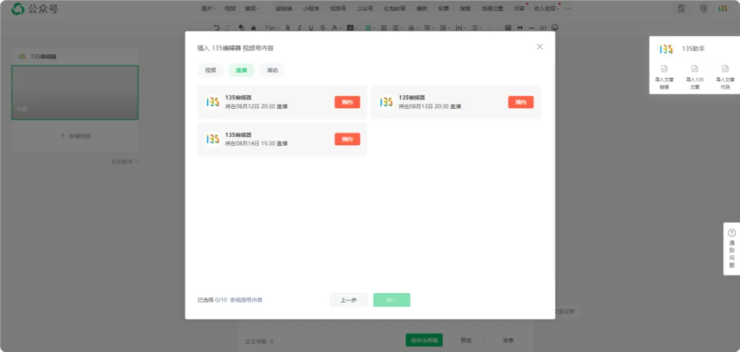 公众号编辑器操作答疑:标题emoji、直播回放与样式边距设置 8 视频号个人主页直播回放分栏截图