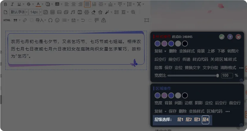 公众号编辑器操作答疑:标题emoji、直播回放与样式边距设置 9 编辑器中区域样式层级选择截图