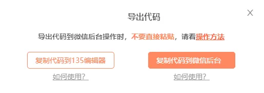 公众号插入视频全攻略:腾讯视频、视频号与本地视频操作指南 8 导出代码操作步骤