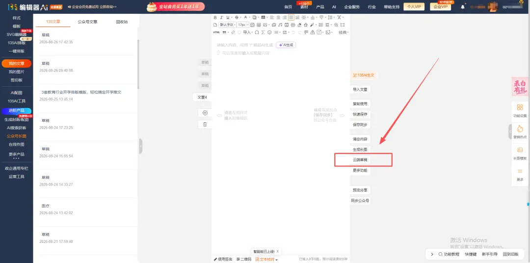 点击右侧菜单栏的云端草稿按钮，查看备份列表