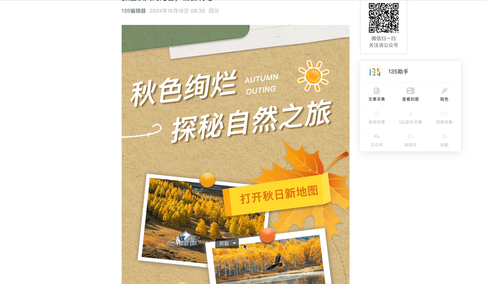 提取文章封面功能演示gif：查看封面并保存