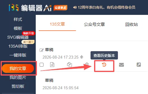 在我的文章列表中点击查看历史版本按钮
